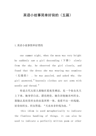 英语小故事简单好背的