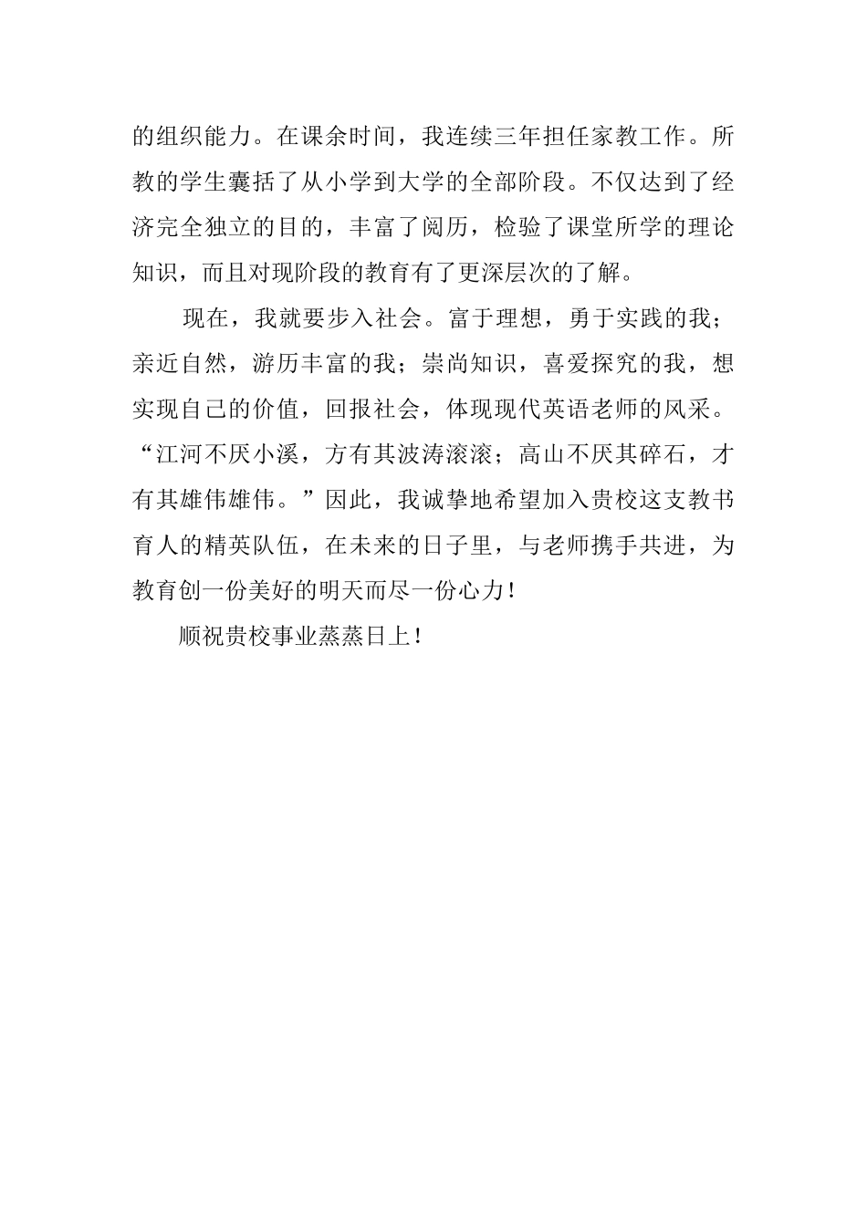 英语师范专业求职自荐信范文_第2页