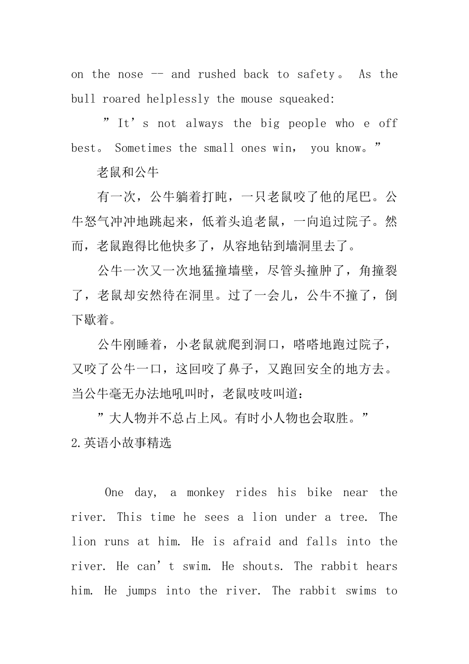 英语小故事精选_第2页