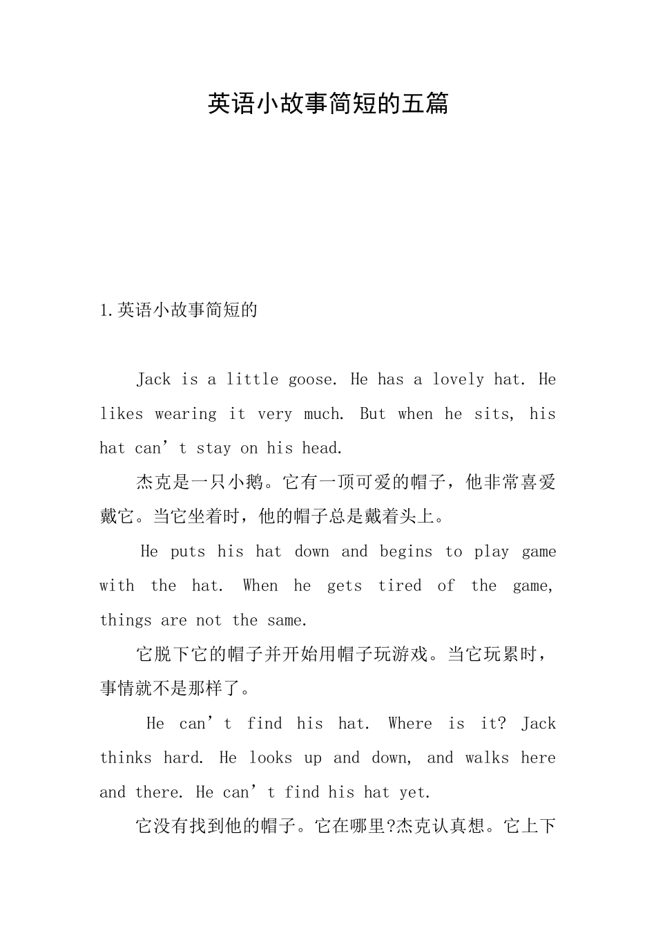 英语小故事简短的五篇_第1页