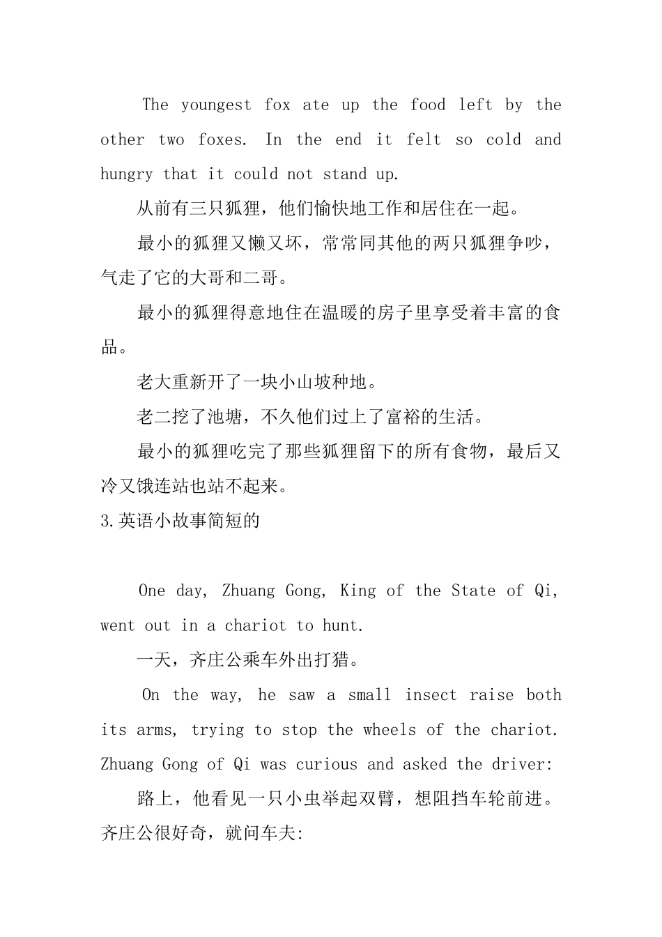 英语小故事简短的五篇_第3页