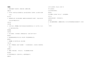 课内成语专题四素材 鲁人版必修2