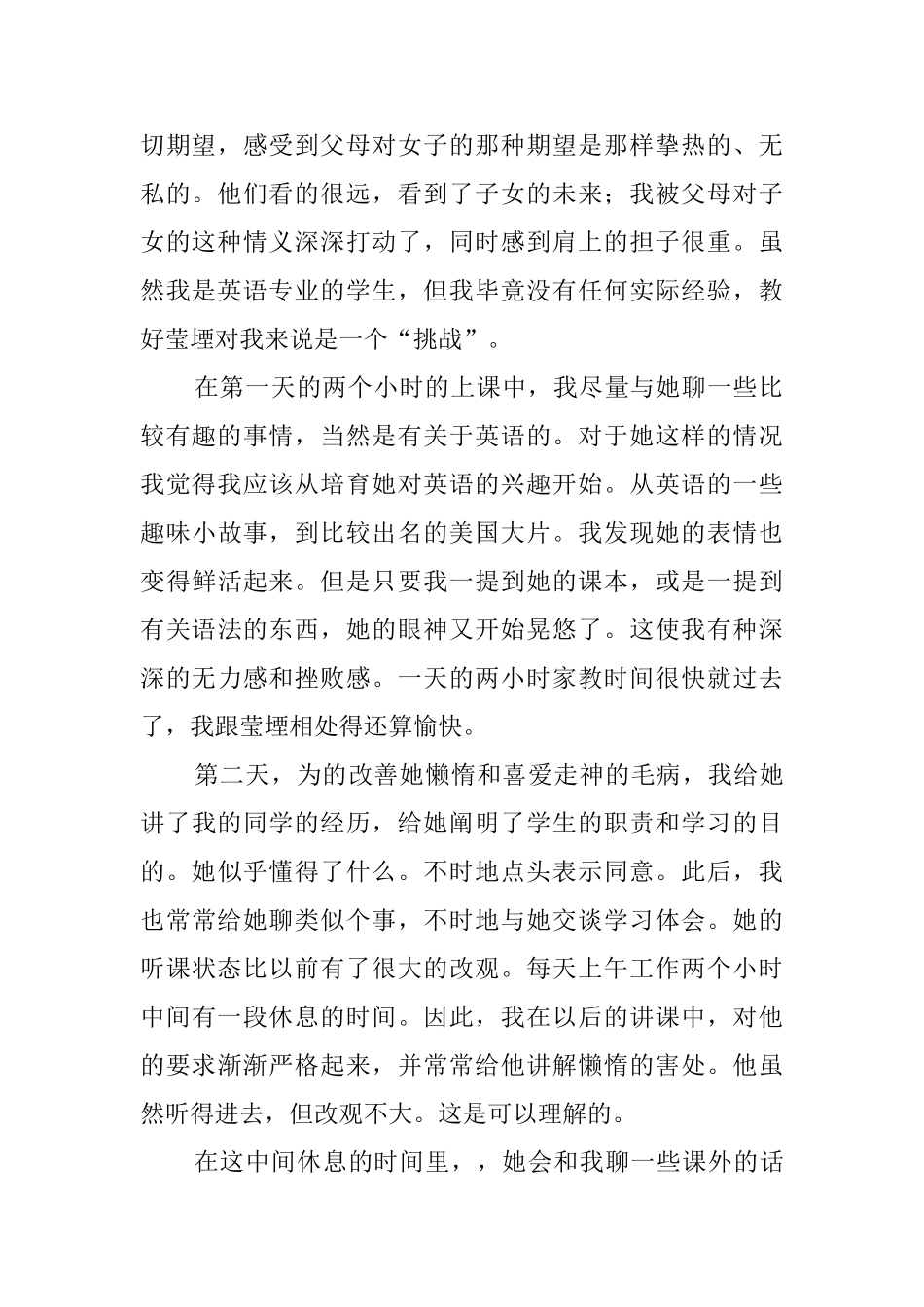 英语师范类大学生暑假社会实践报告_第2页