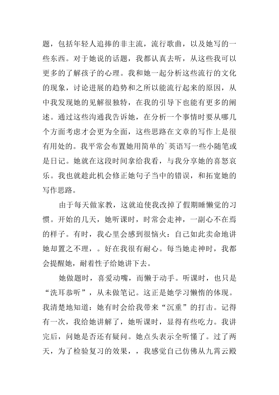 英语师范类大学生暑假社会实践报告_第3页