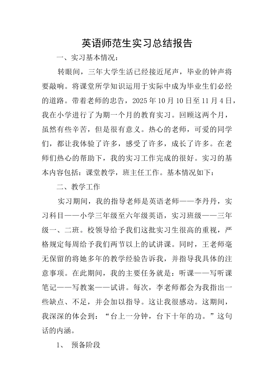 英语师范生实习总结报告_第1页