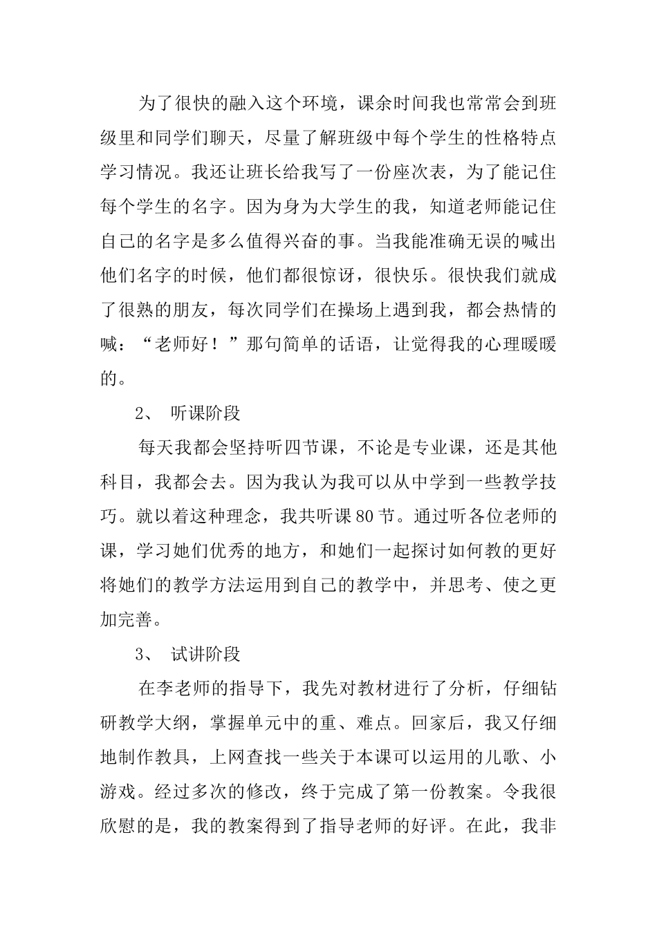 英语师范生实习总结报告_第2页