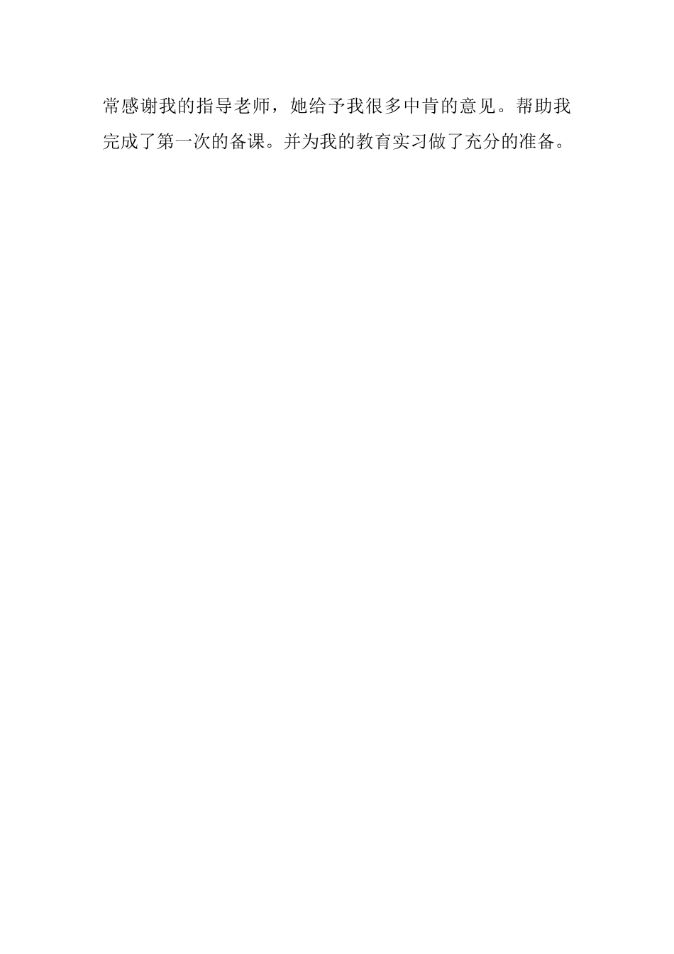 英语师范生实习总结报告_第3页