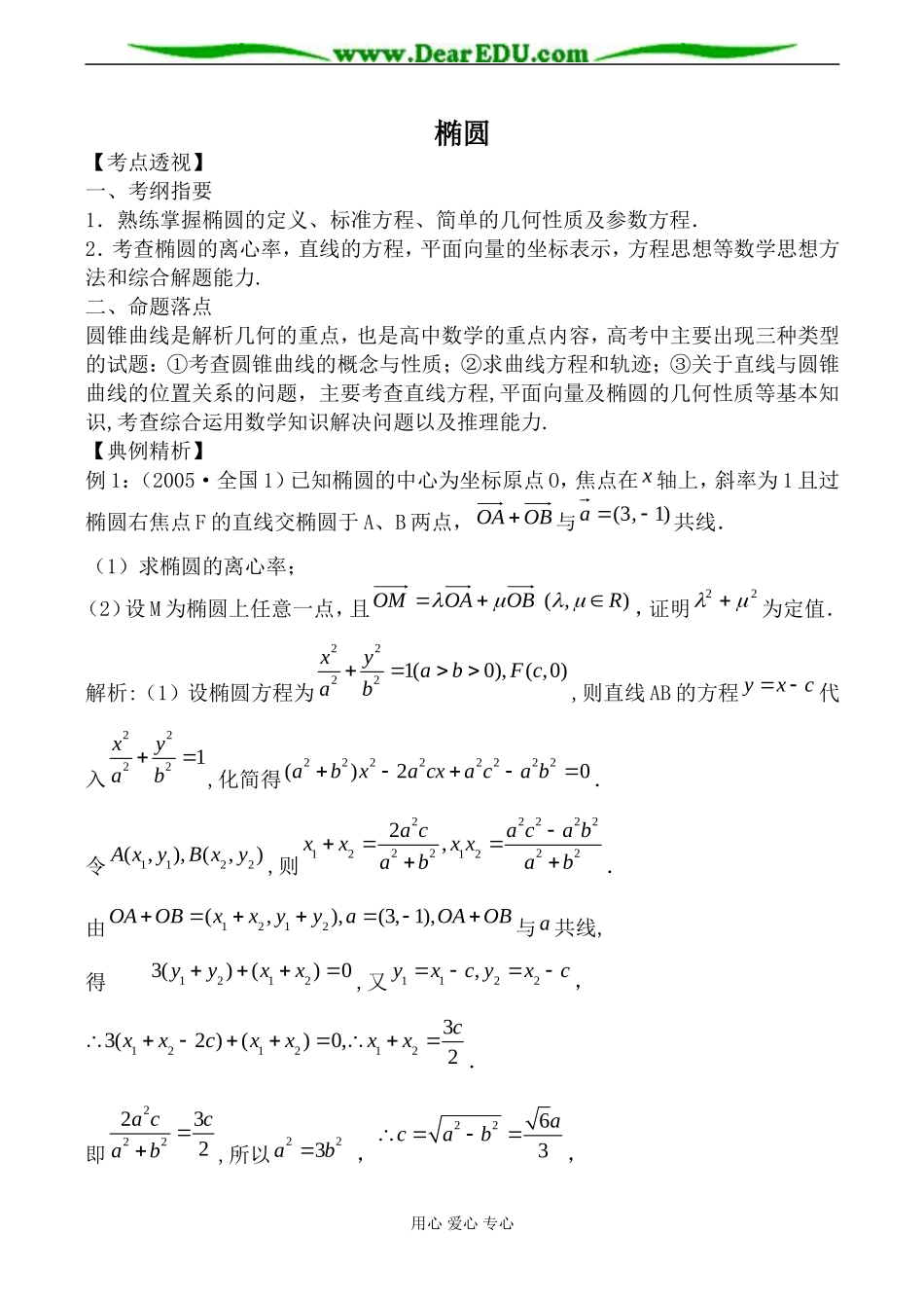 苏教版高中数学选修1-1椭圆2_第1页
