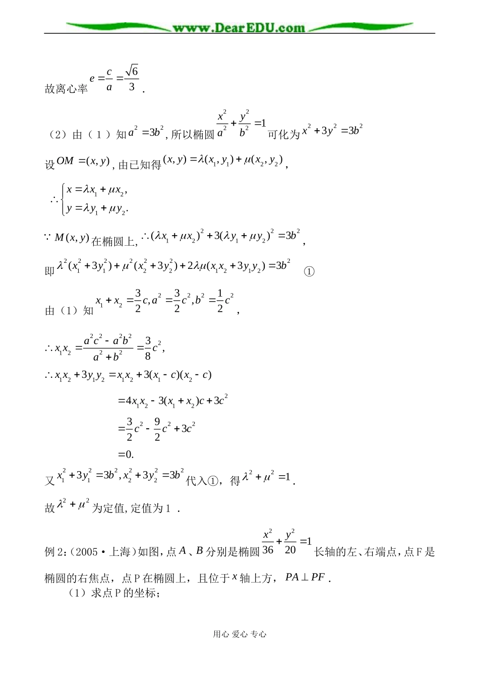 苏教版高中数学选修1-1椭圆2_第2页