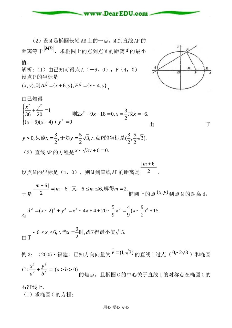 苏教版高中数学选修1-1椭圆2_第3页