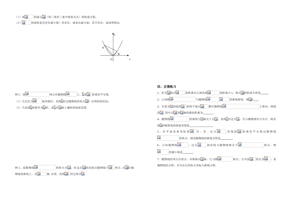 课题：抛物线_第2页