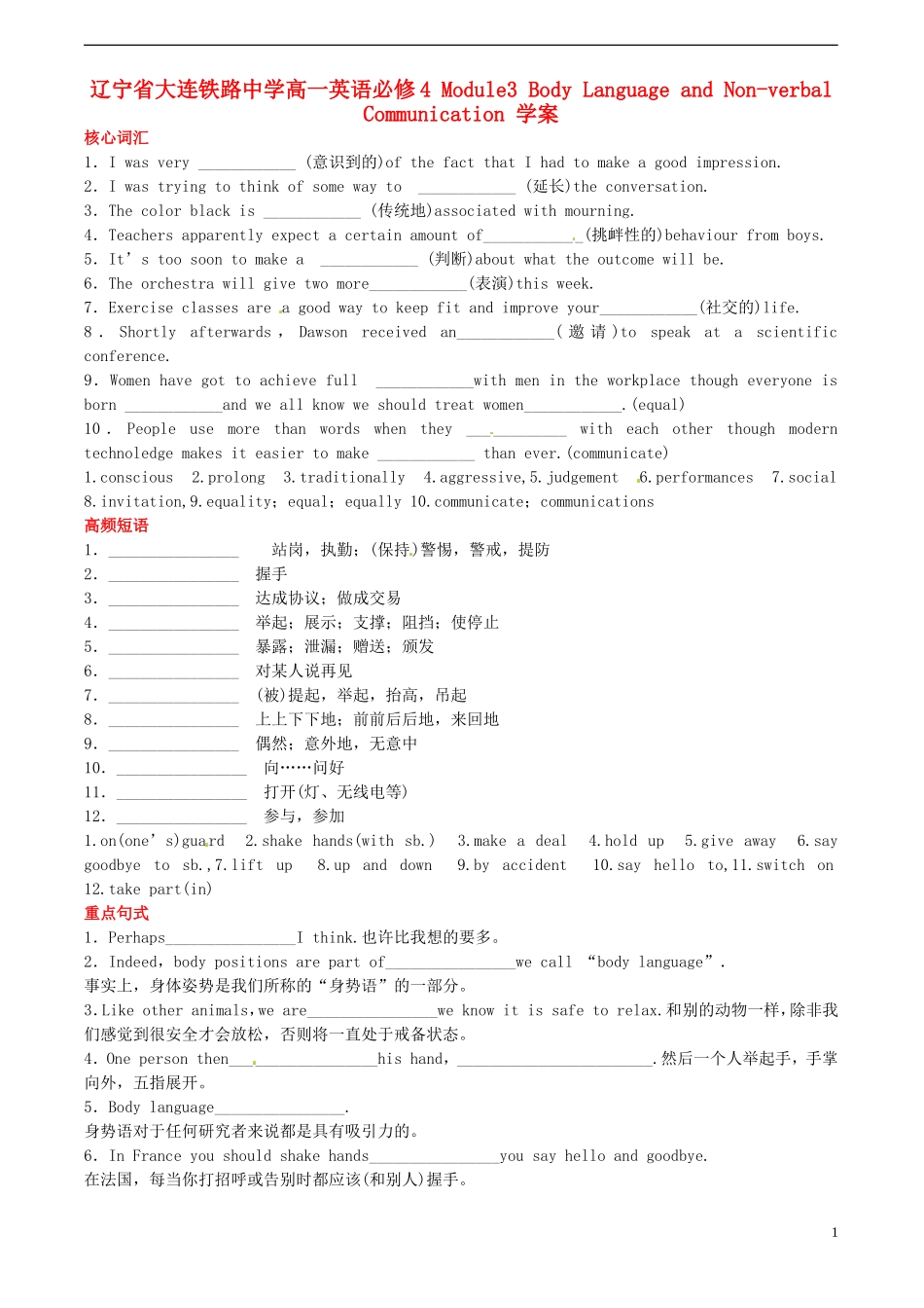 辽宁省大连铁路中学高中英语 Module3 Body Language and Non-verbal Communication学案 外研版必修4_第1页