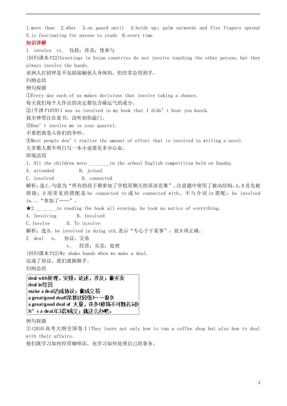 辽宁省大连铁路中学高中英语 Module3 Body Language and Non-verbal Communication学案 外研版必修4_第2页