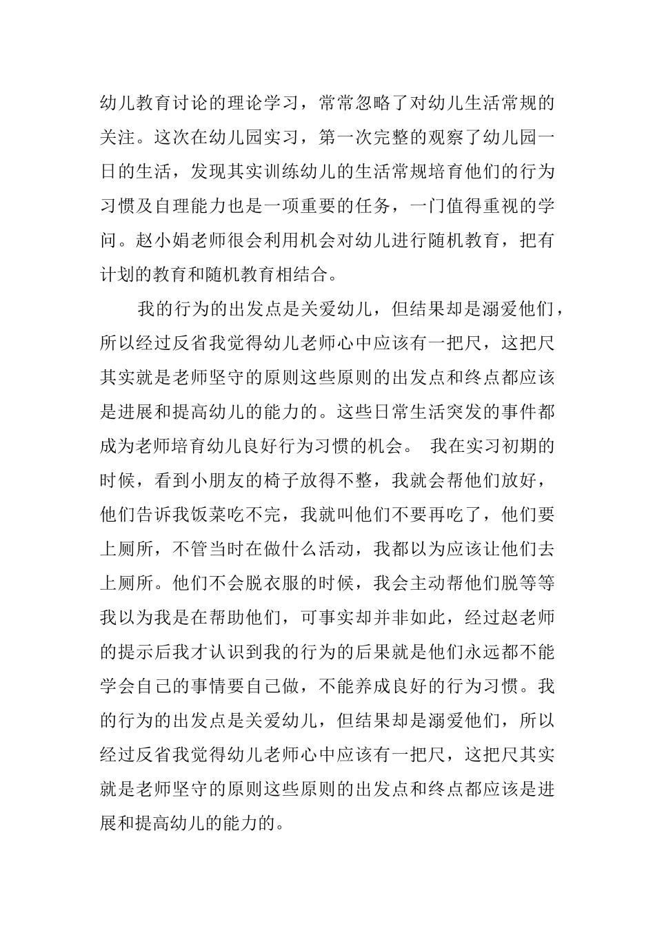 英语幼师专业毕业生实习报告范文_第2页