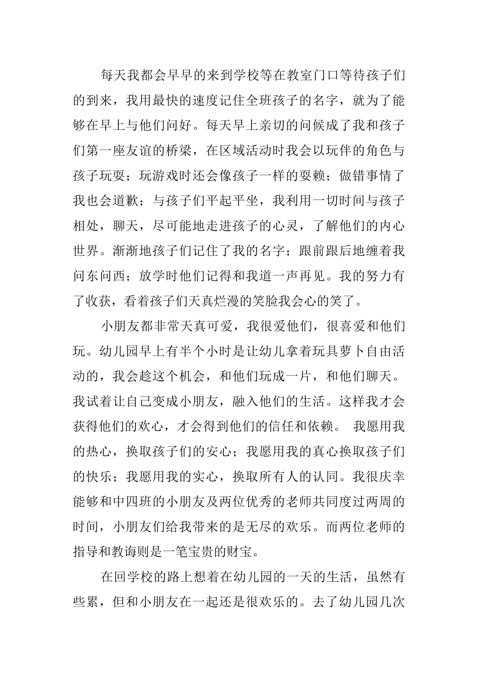 英语幼师专业毕业生实习报告范文_第3页