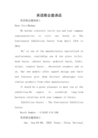 英语展会邀请函