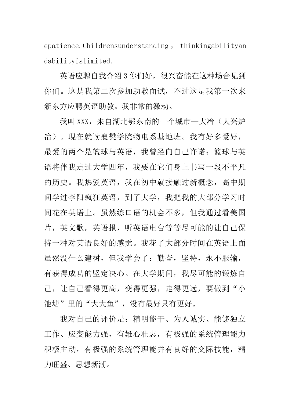 英语应聘自我介绍_第3页