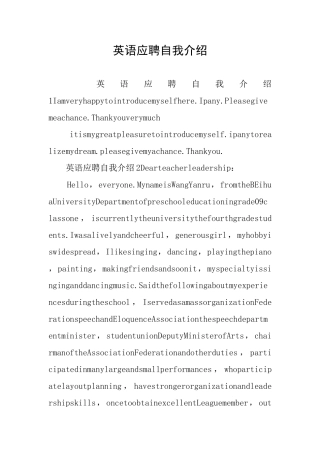 英语应聘自我介绍
