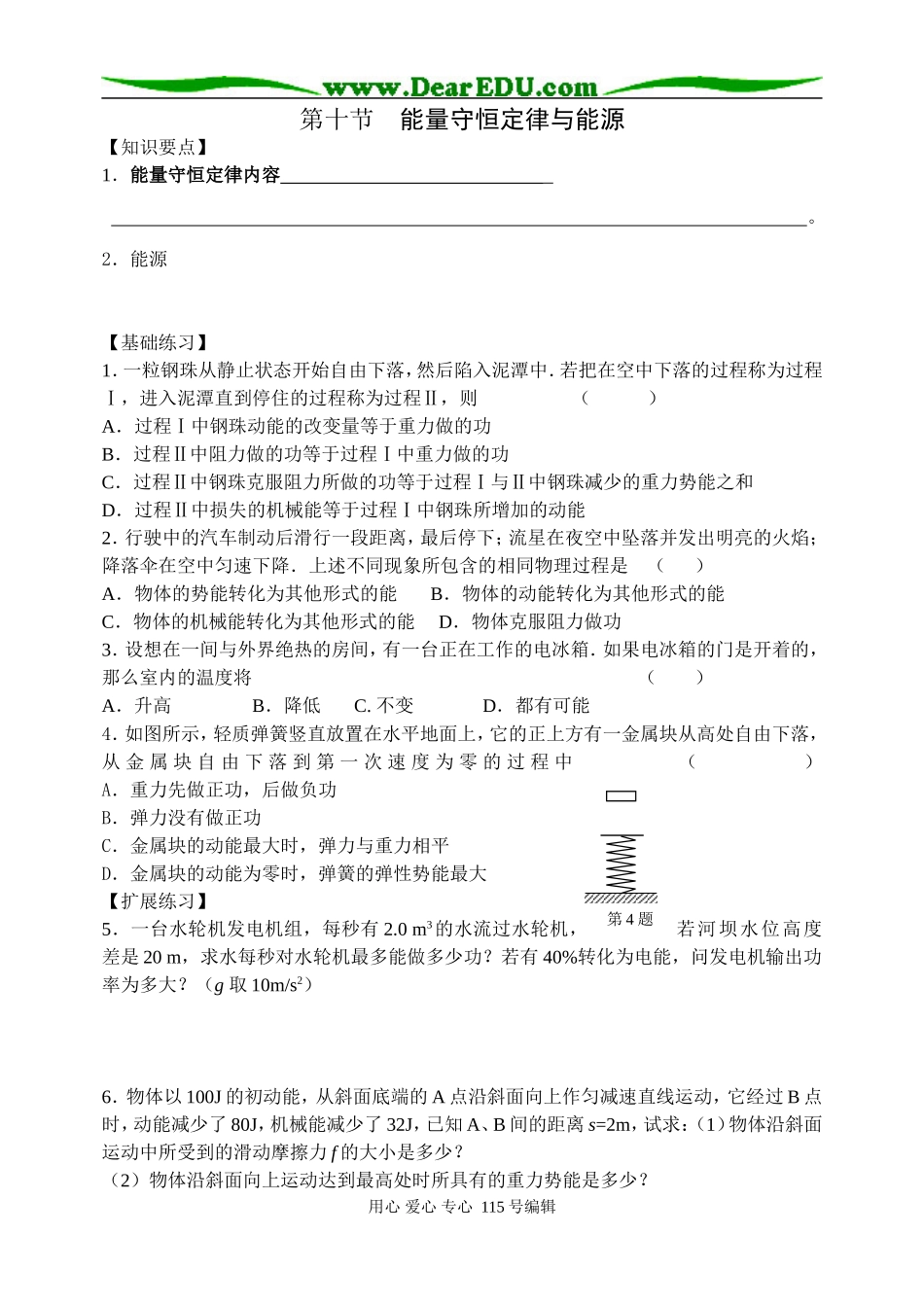 能量守恒定律与能源_第1页