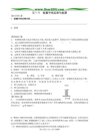 能量守恒定律与能源