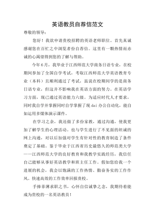 英语教员自荐信范文