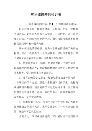 英语成绩差的检讨书