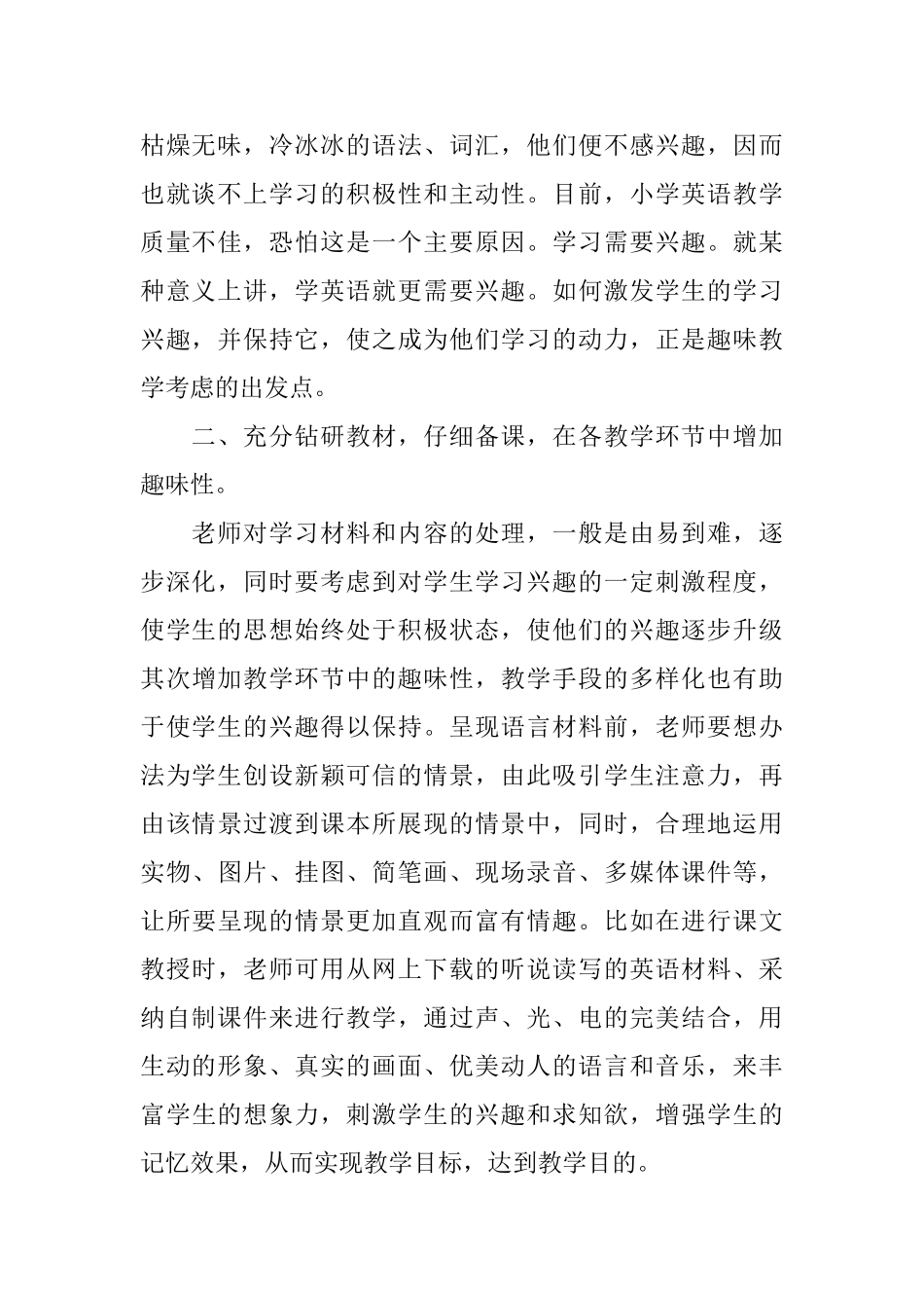 英语教学理论学习心得_第2页