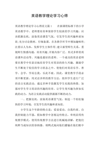英语教学理论学习心得