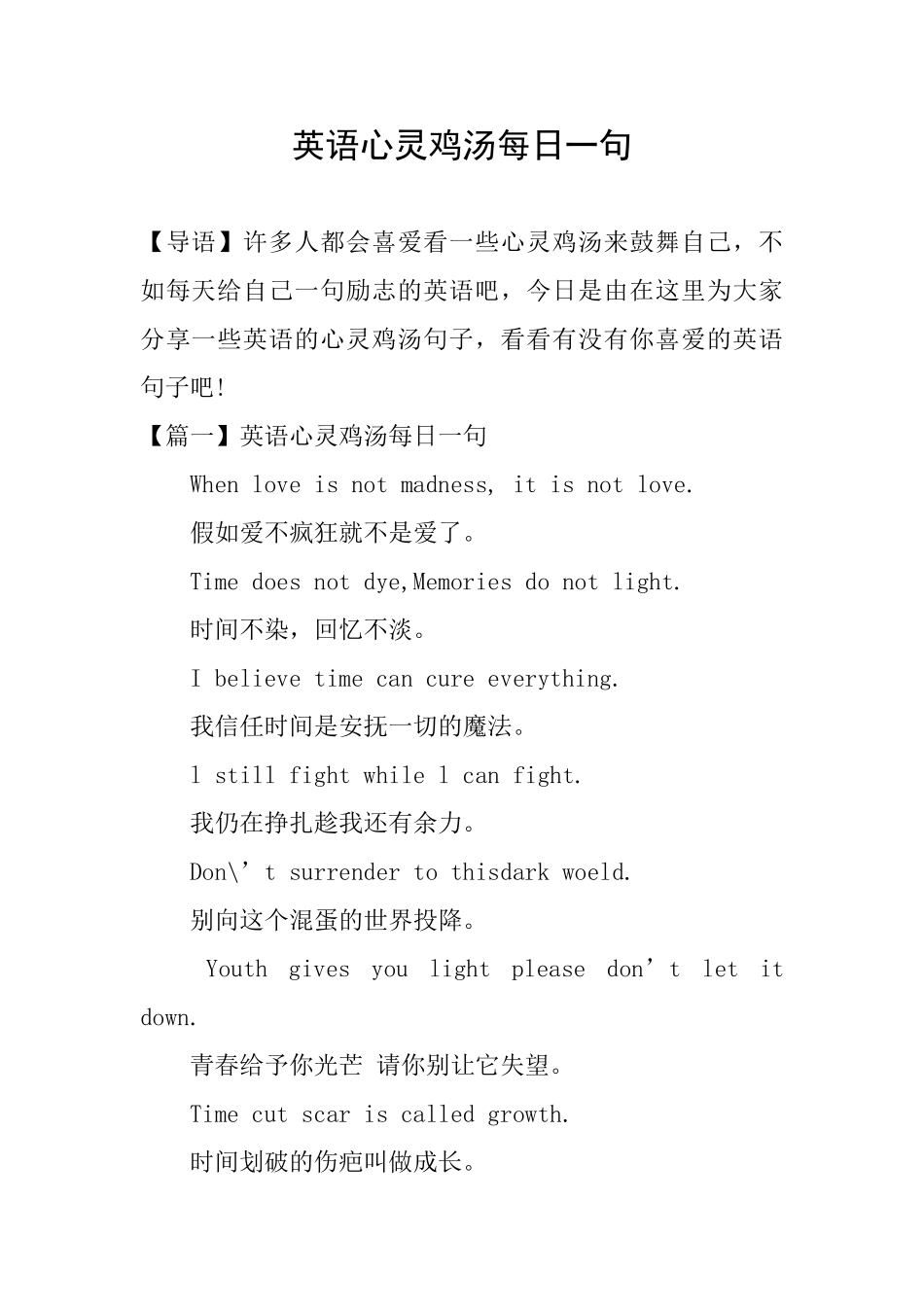英语心灵鸡汤每日一句_第1页