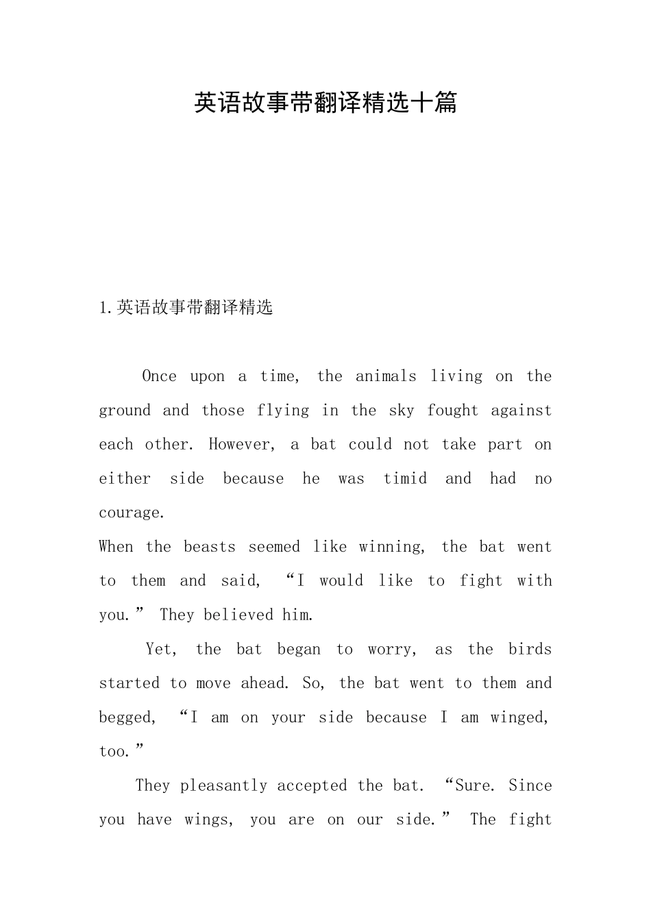 英语故事带翻译精选十篇_第1页