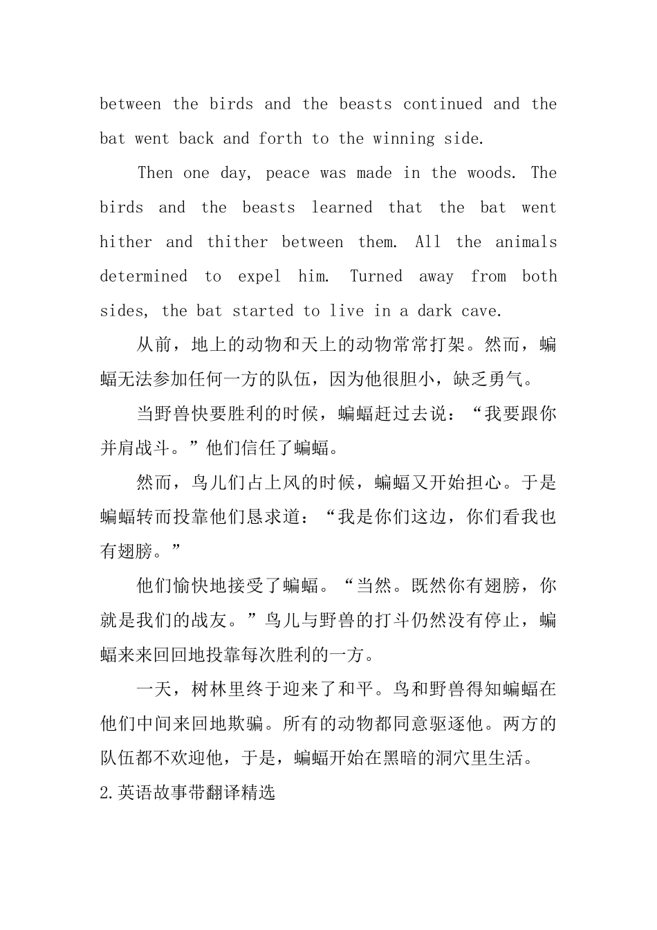 英语故事带翻译精选十篇_第2页