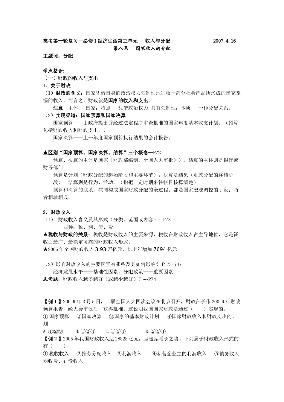 经济复习第8课教学案_第1页