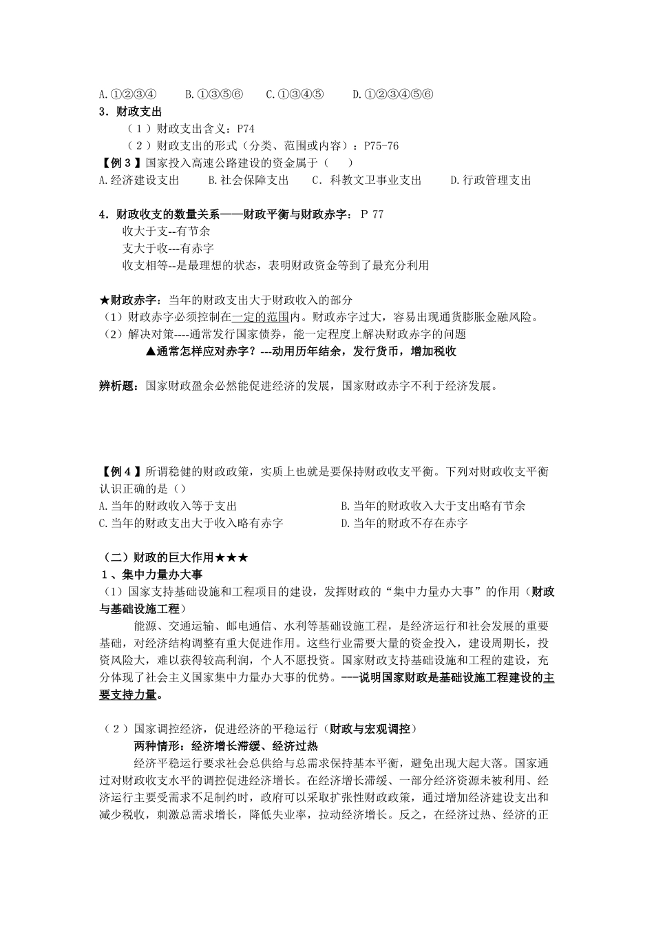 经济复习第8课教学案_第2页