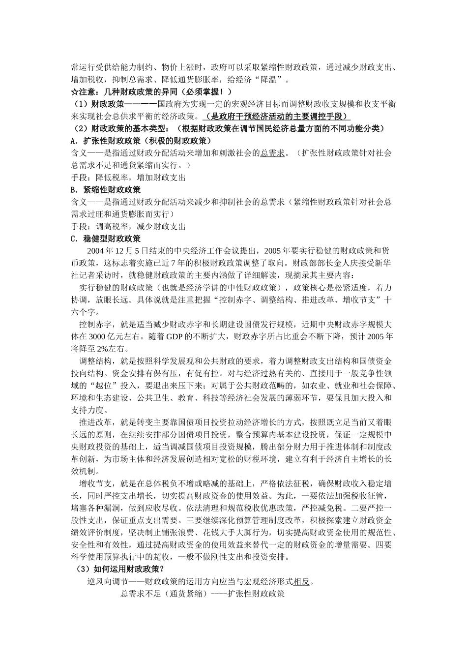经济复习第8课教学案_第3页