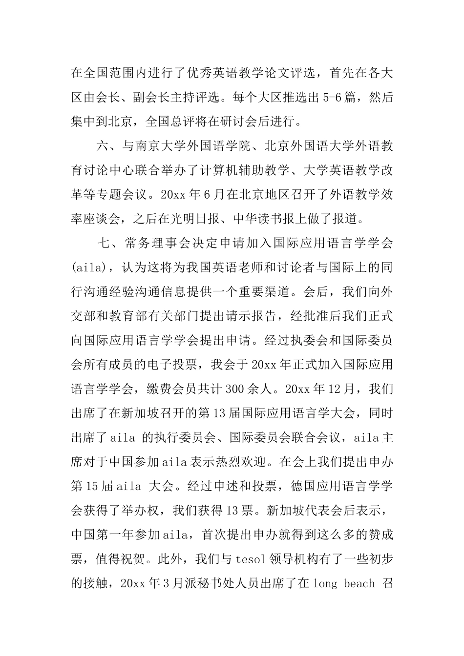 英语教学研究会简报范文_第2页