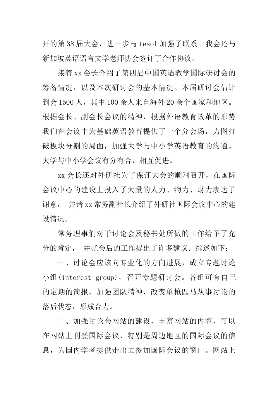 英语教学研究会简报范文_第3页