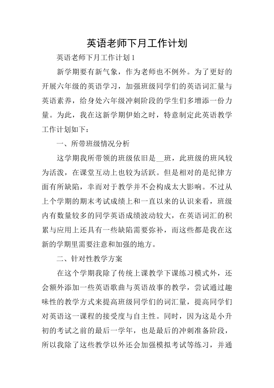 英语教师下月工作计划_第1页