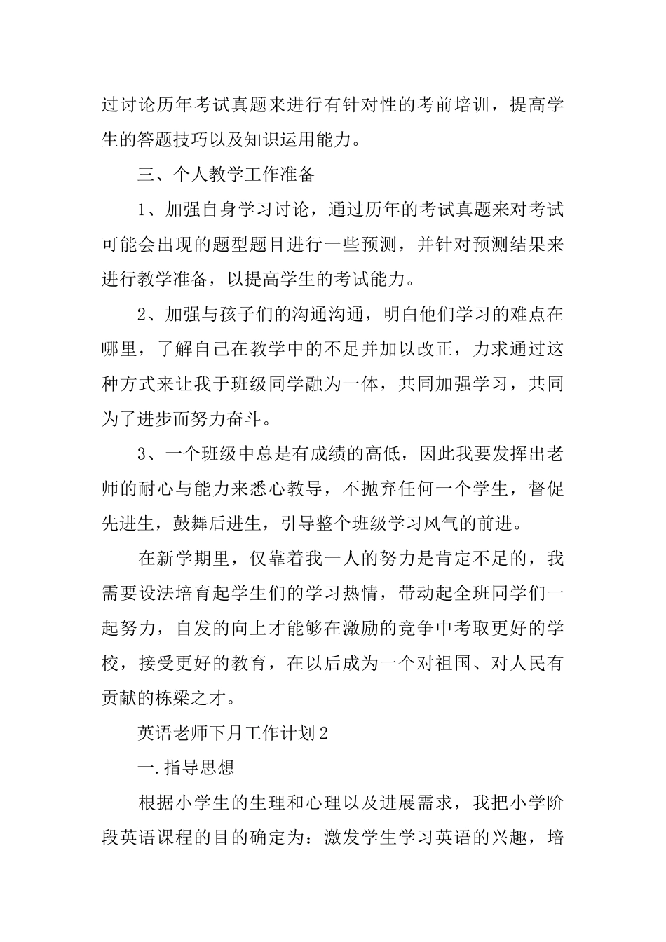 英语教师下月工作计划_第2页