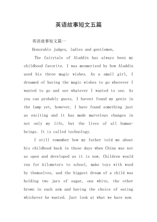 英语故事短文五篇