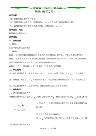 苏教版高中数学选修1-1椭圆的标准方程(1)