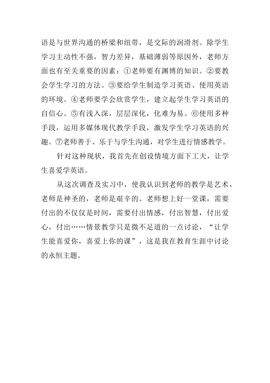 英语教学的实习报告_第2页