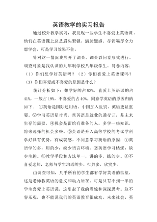 英语教学的实习报告