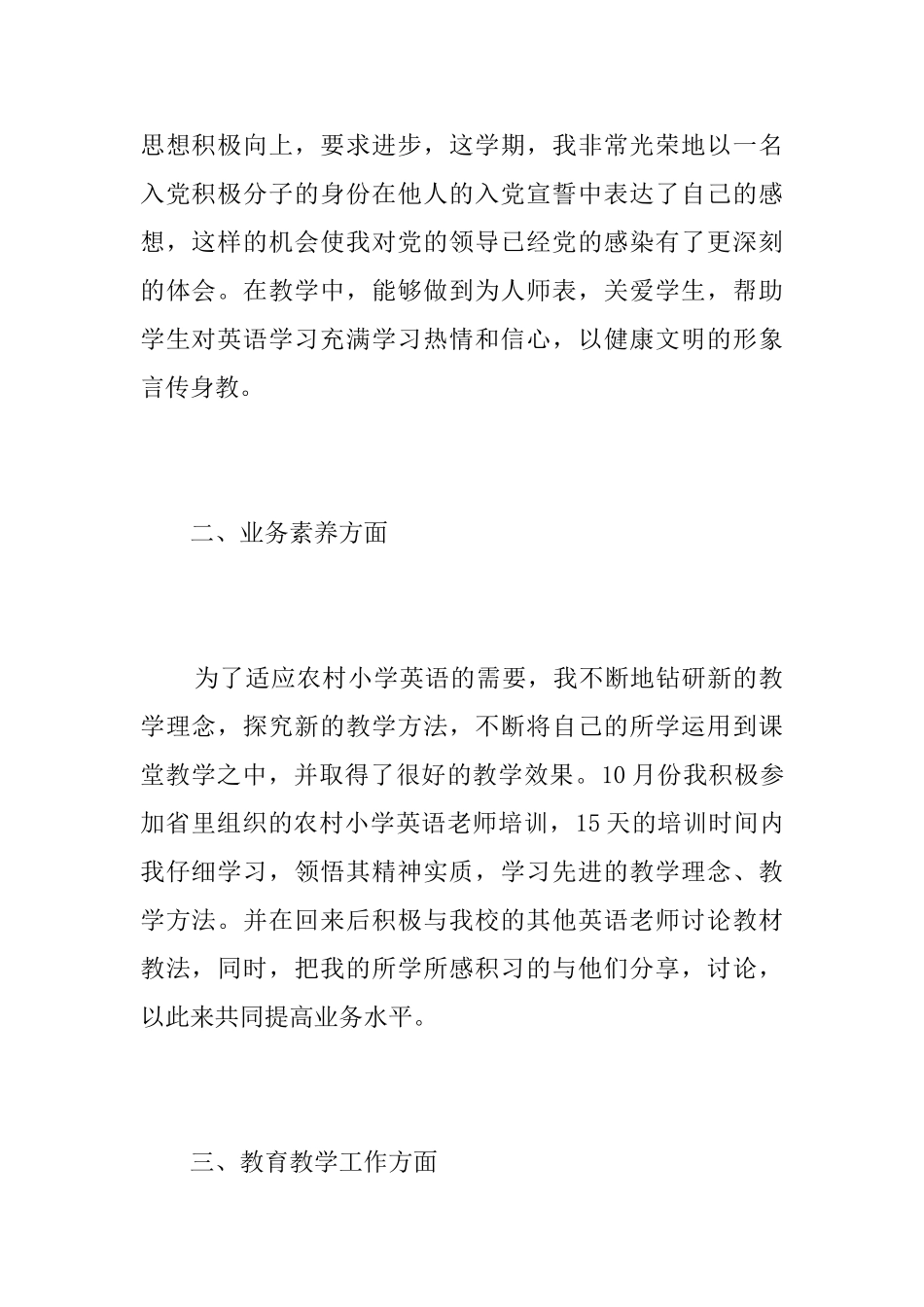 英语教师个人工作总结三篇_第2页