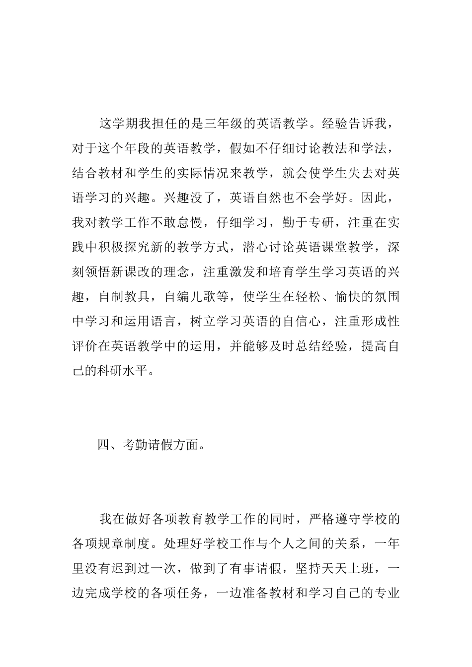英语教师个人工作总结三篇_第3页