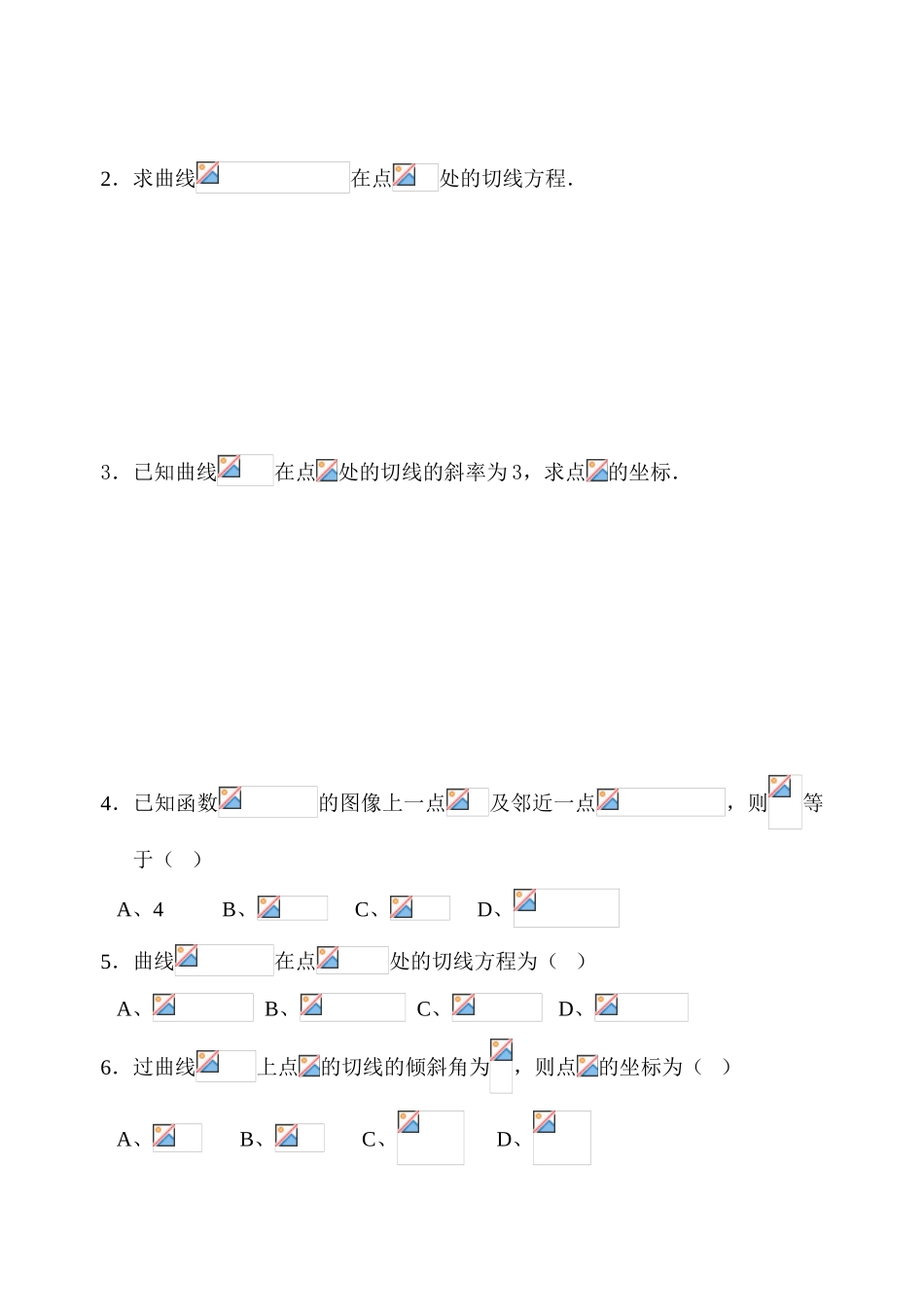 课时01  导数的概念㈠_第2页