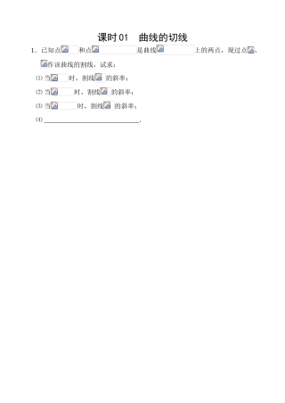 课时01  导数的概念㈠