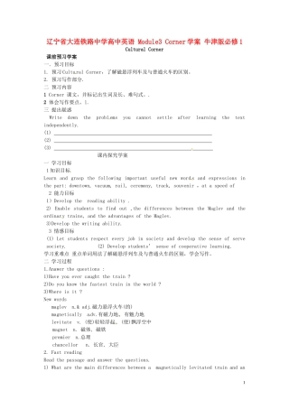 辽宁省大连铁路中学高中英语 Module3 Corner学案 牛津版必修1