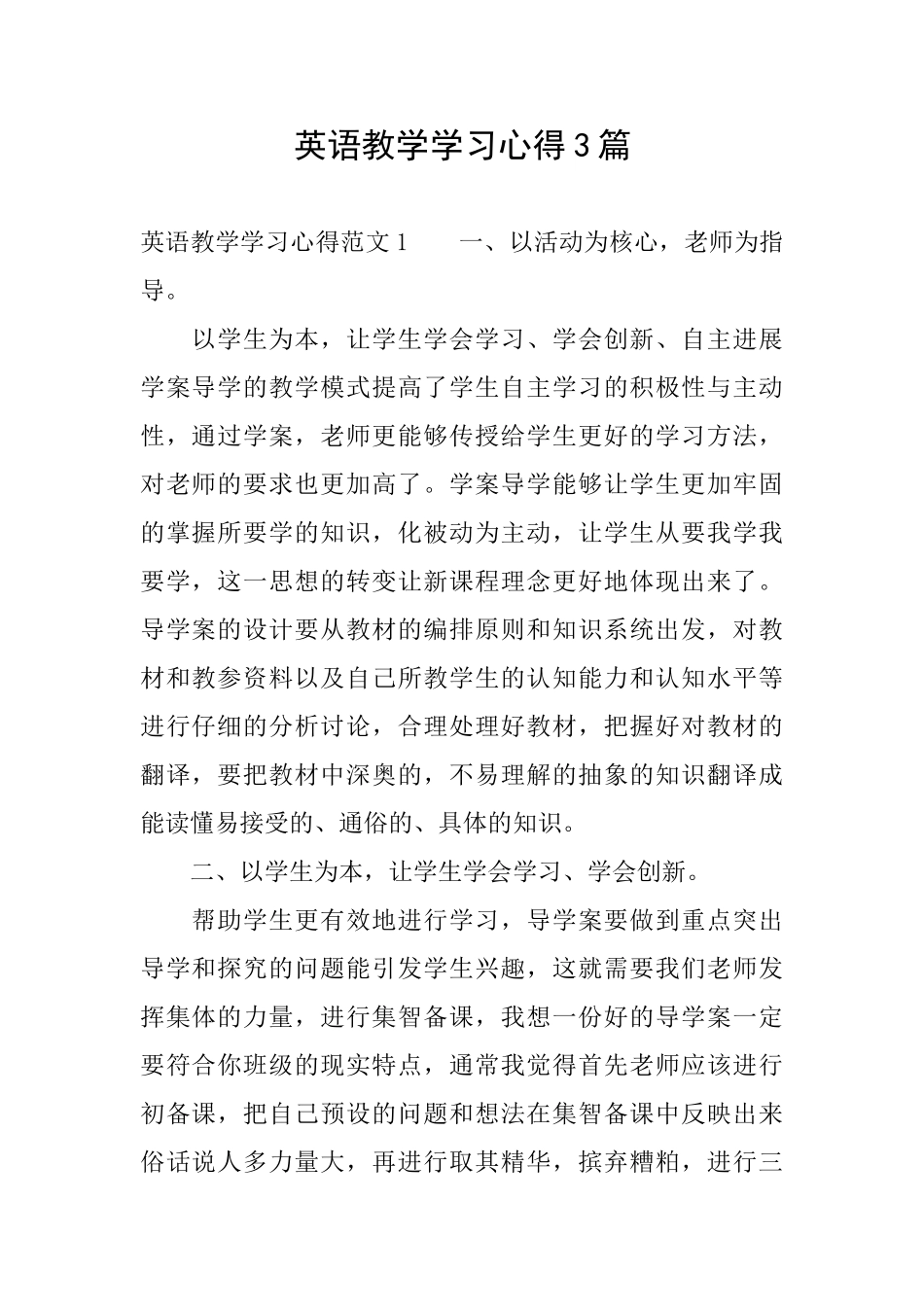英语教学学习心得3篇_第1页