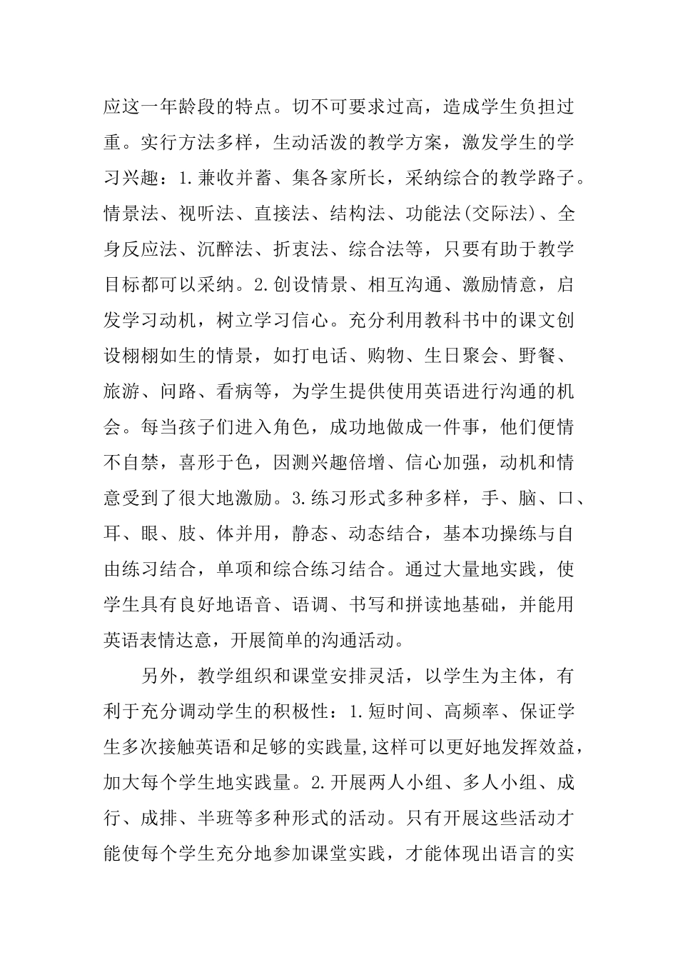 英语教学学习心得3篇_第3页