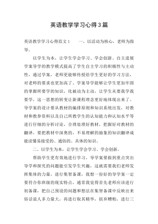 英语教学学习心得3篇